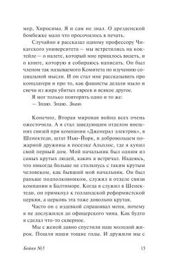 Бойня №5 с доставкой по Минску от 70 рублей бесплатно!